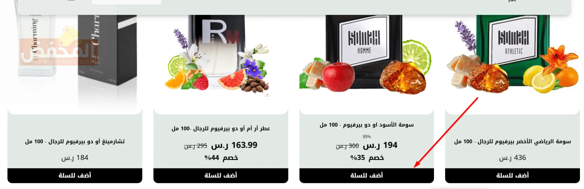 كود خصم روزماري باريس السعودية